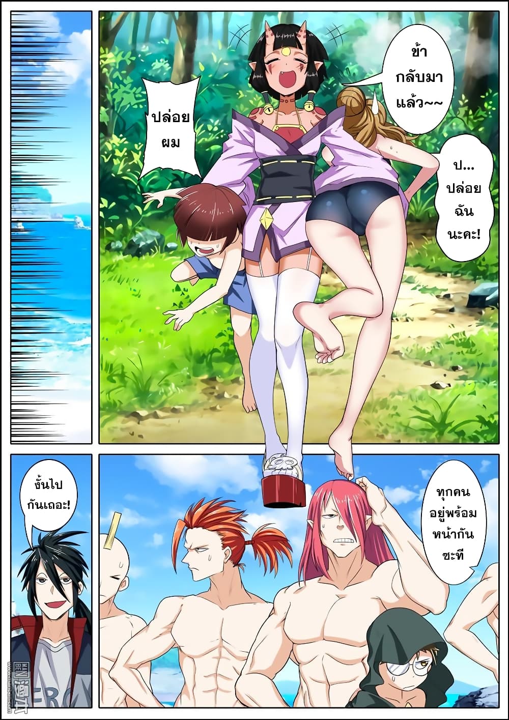 Hero? I Quit A Long Time Ago ฮีโร่น่ะหรอ? ฉันเลิกเป็นมานานแล้ว 91-91