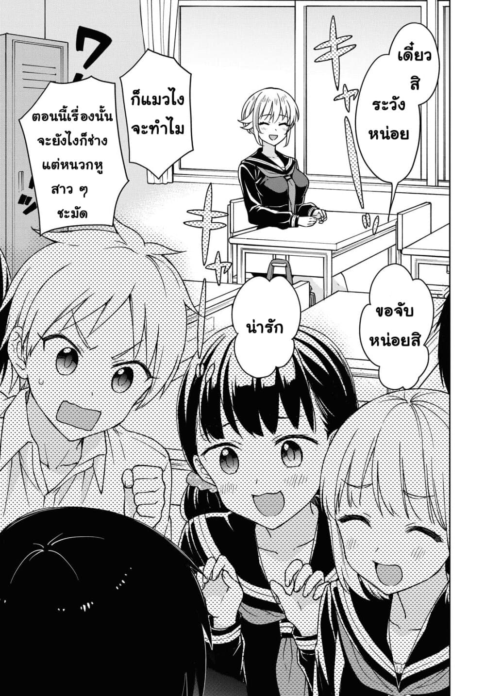 Konna Watashi ni Kitaishinai de อย่ามาคาดหวังกับคนแบบชั้น 4-ข่าวลือ