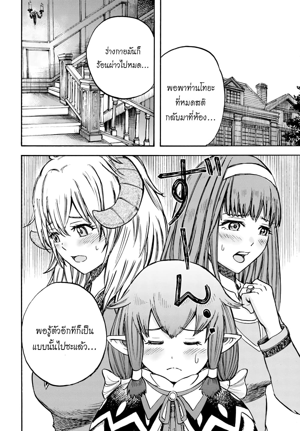 Shoukan sareta Kenja wa Isekai wo Yuku - Saikyou nano wa Fuyou Zaiko no Item deshita 14-ศิลาภูต