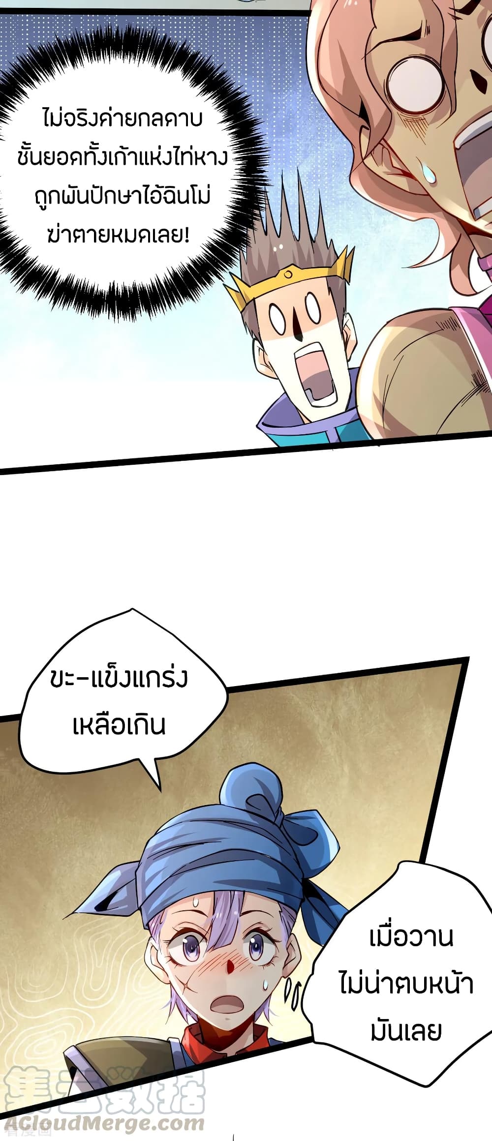 God Emperor of The City มหาเทพเซียนแห่งนคร 121-121