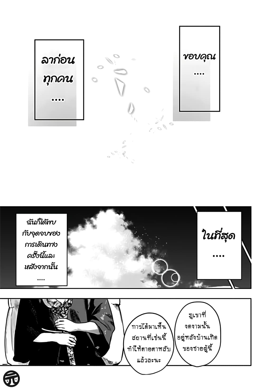 Yuusha Goikkou no Kaerimichi 1-One Shot