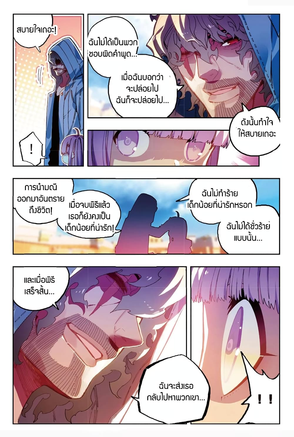 X - Epoch of the Dragon ยุคสมัยแห่งมังกร 73-73