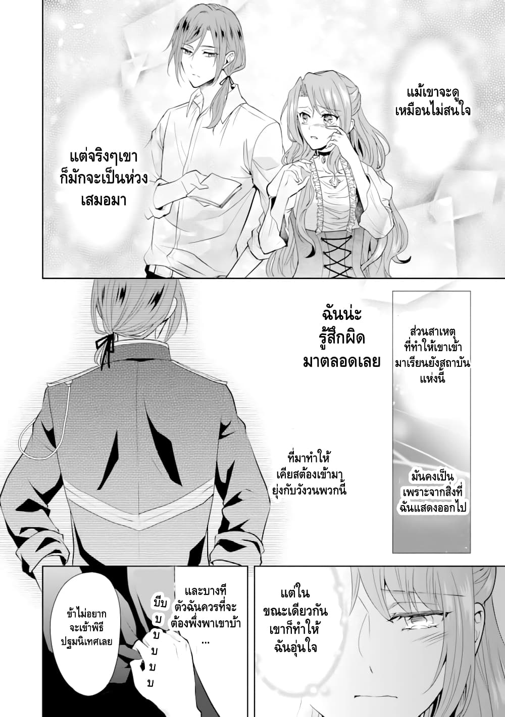 Auto-mode Expired in the 6th Round of the Otome Game 1-รอบที่หกถ้าไม่ตายก็ต้องดิ้นกันต่อไป