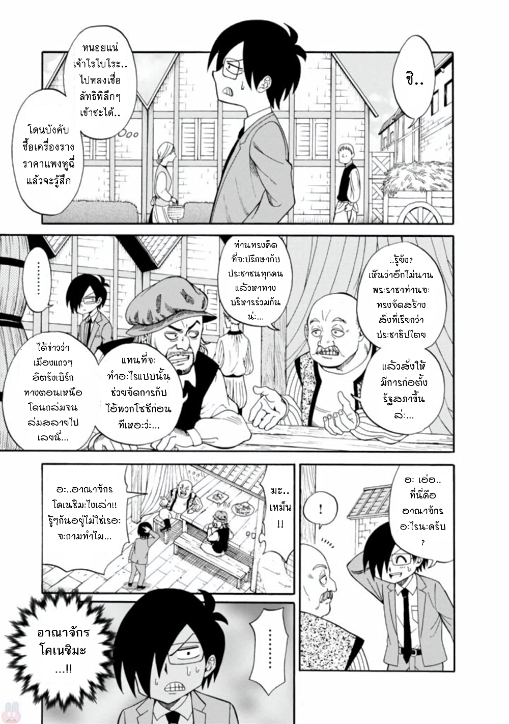 Isekai no Shuyaku wa Wareware da! ตัวเอกของต่างโลกก็คือพวกเรานี่แหละ! 4-4