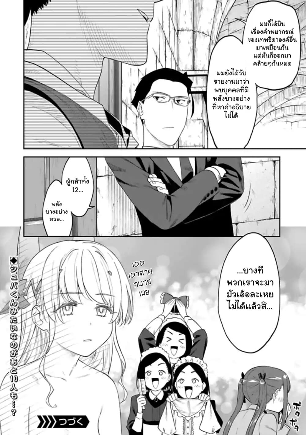 Isekai Bishoujo Juniku Ojisan to ต่างโลกกับคุณลุงในร่างโลลิ 43-43