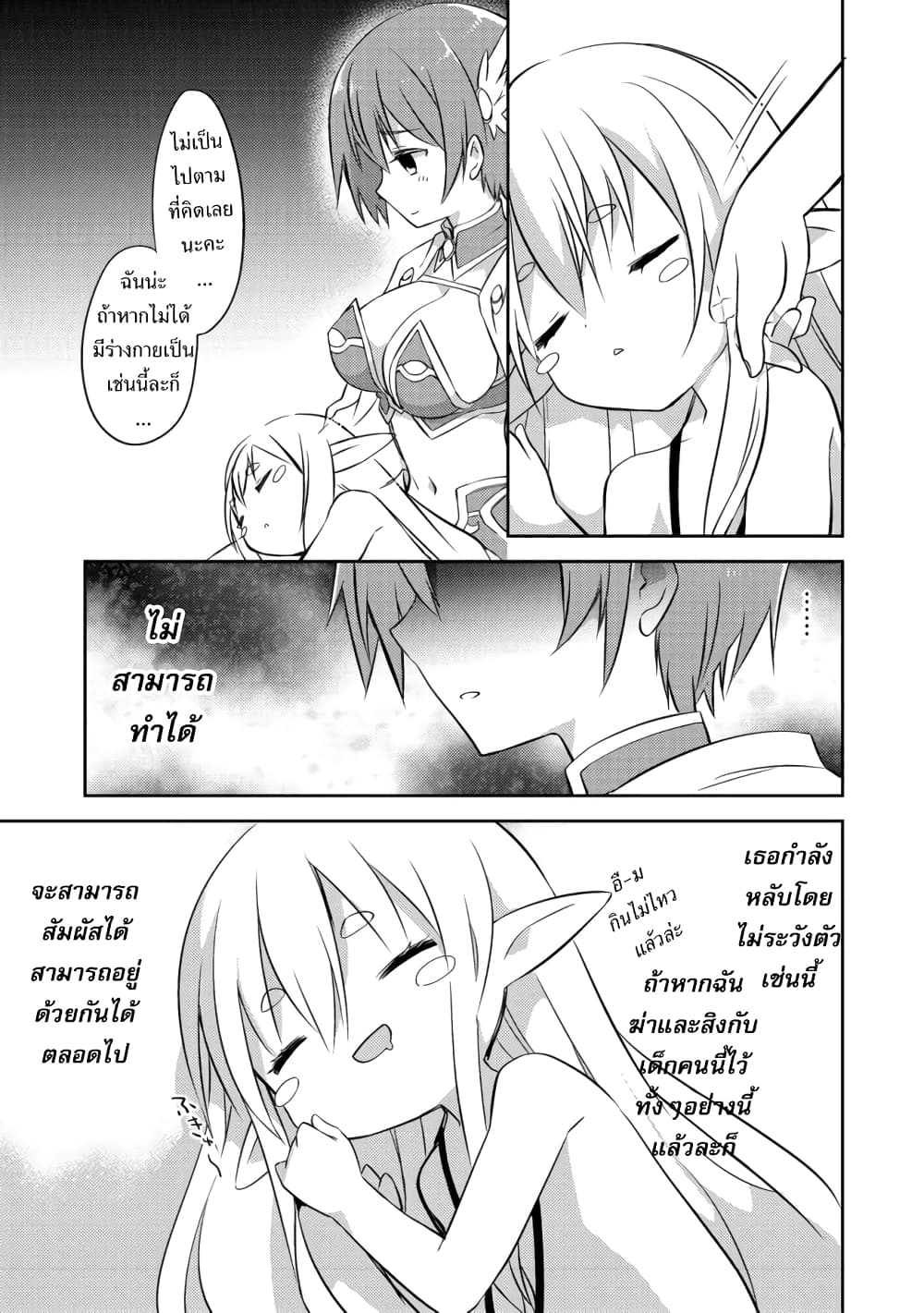 Kuishinbo Elf น้องเอลฟ์ตะกละ 2-2