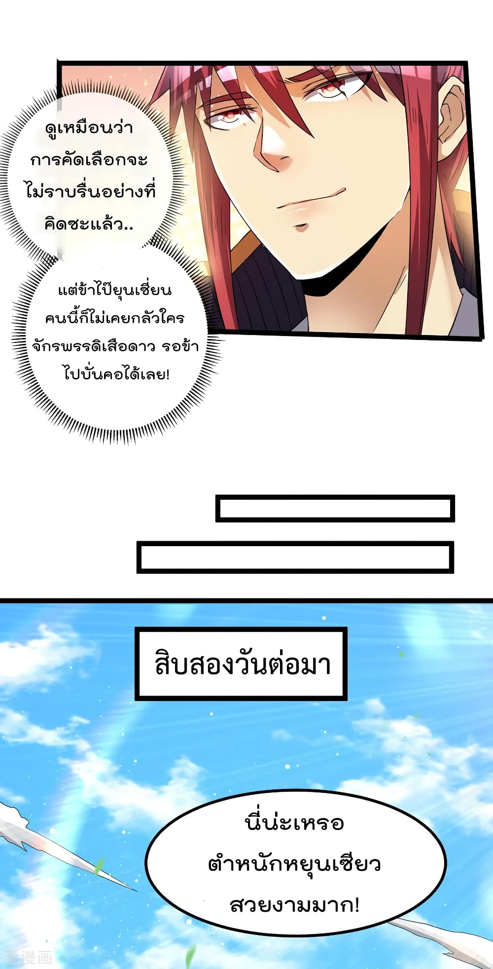 Immortal King of City ราชาอมตะแห่งนคร 164-164