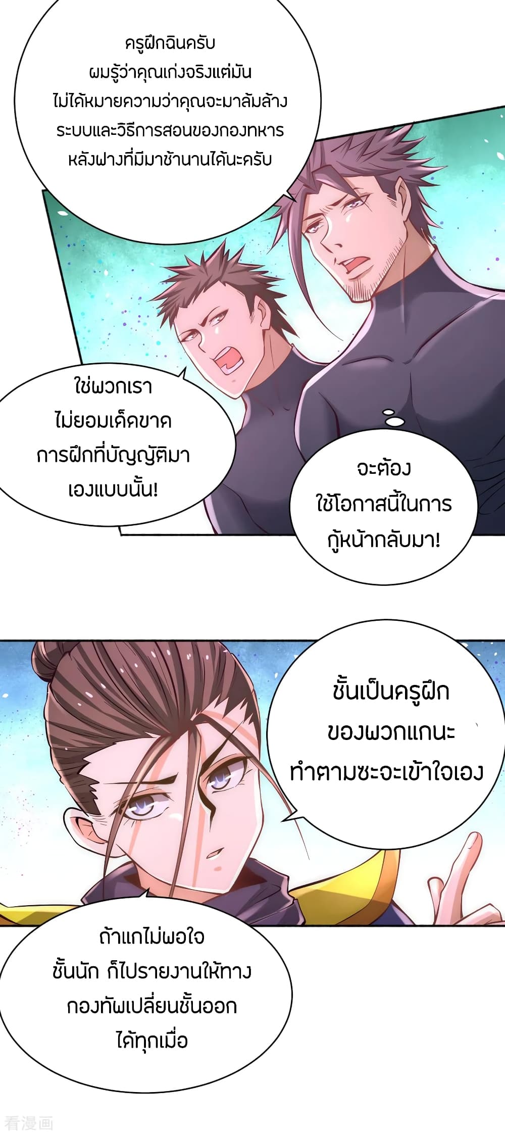 God Emperor of The City มหาเทพเซียนแห่งนคร 83-83