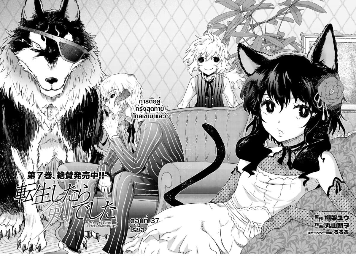 Tensei Shitara Ken deshita 37-ไร้ชื่อ