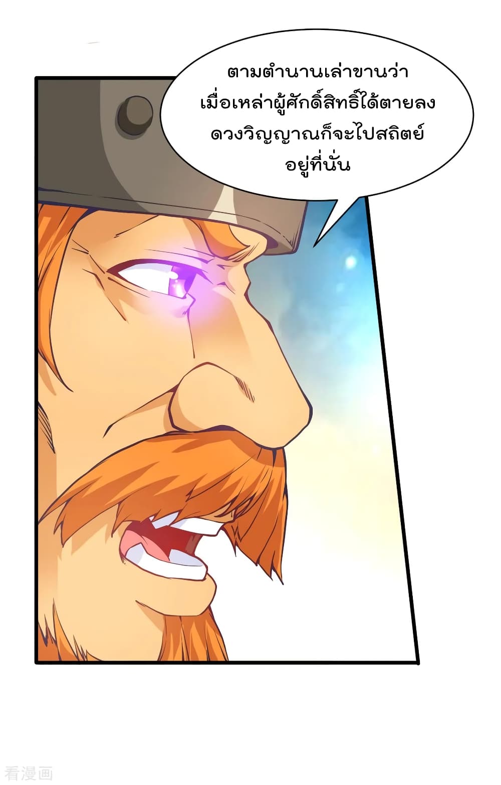 Immortal King of City ราชาอมตะแห่งนคร 157-157