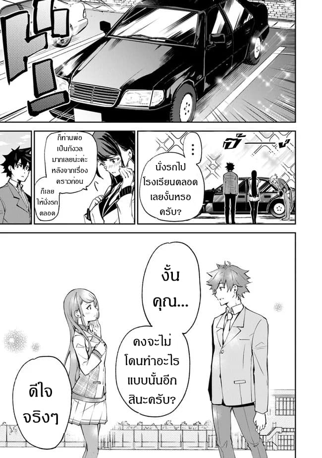Isekai de Cheat Skill wo te ni Shita ore wa, Genjitsu Sekai wo mo Musou Suru ~Level Up wa Jinsei wo Kaeta~ 6-โรงเรียนโอวเซย์