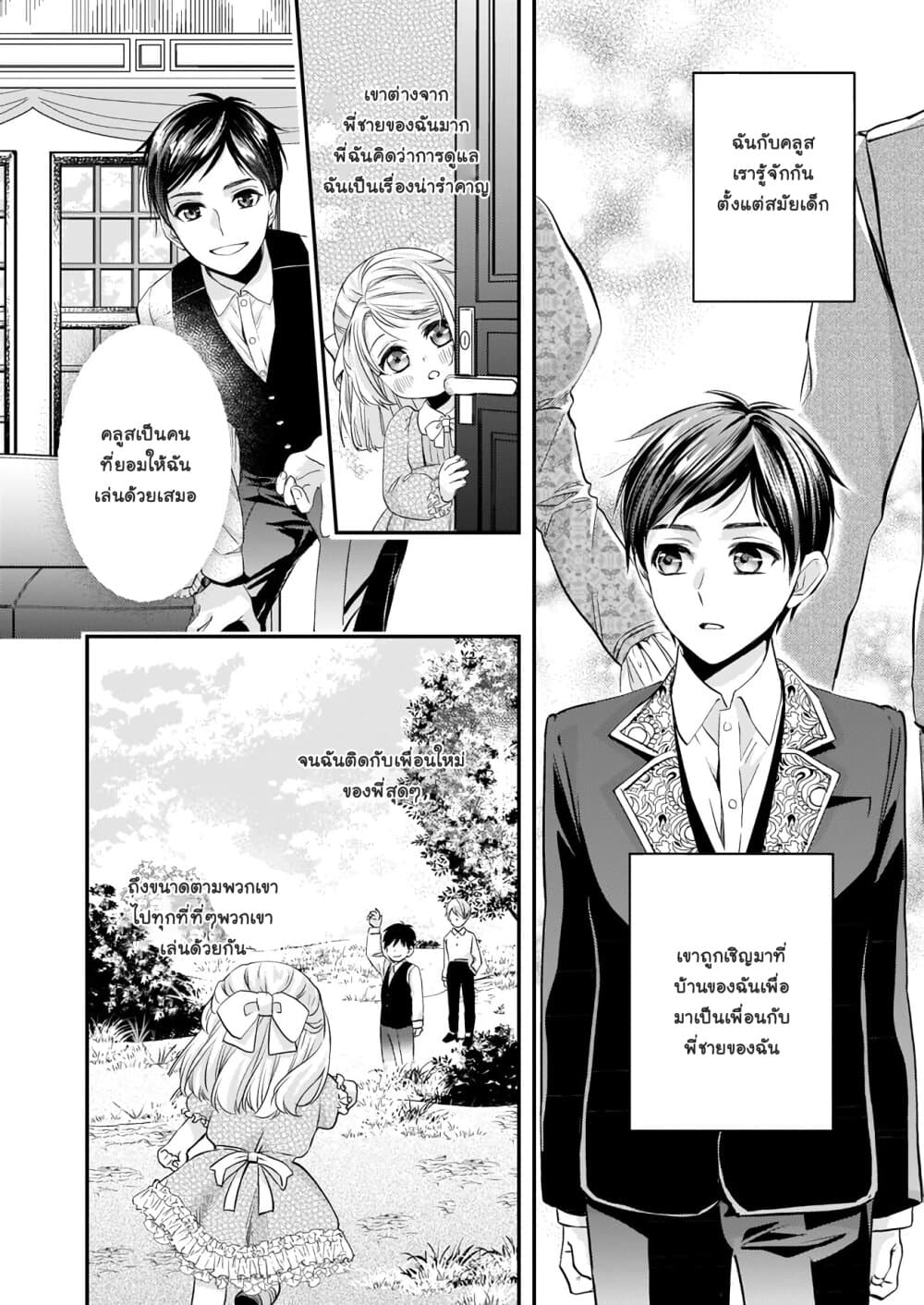 Yane Urabeya no Koushaku Fujin 9-เตรียมตัว