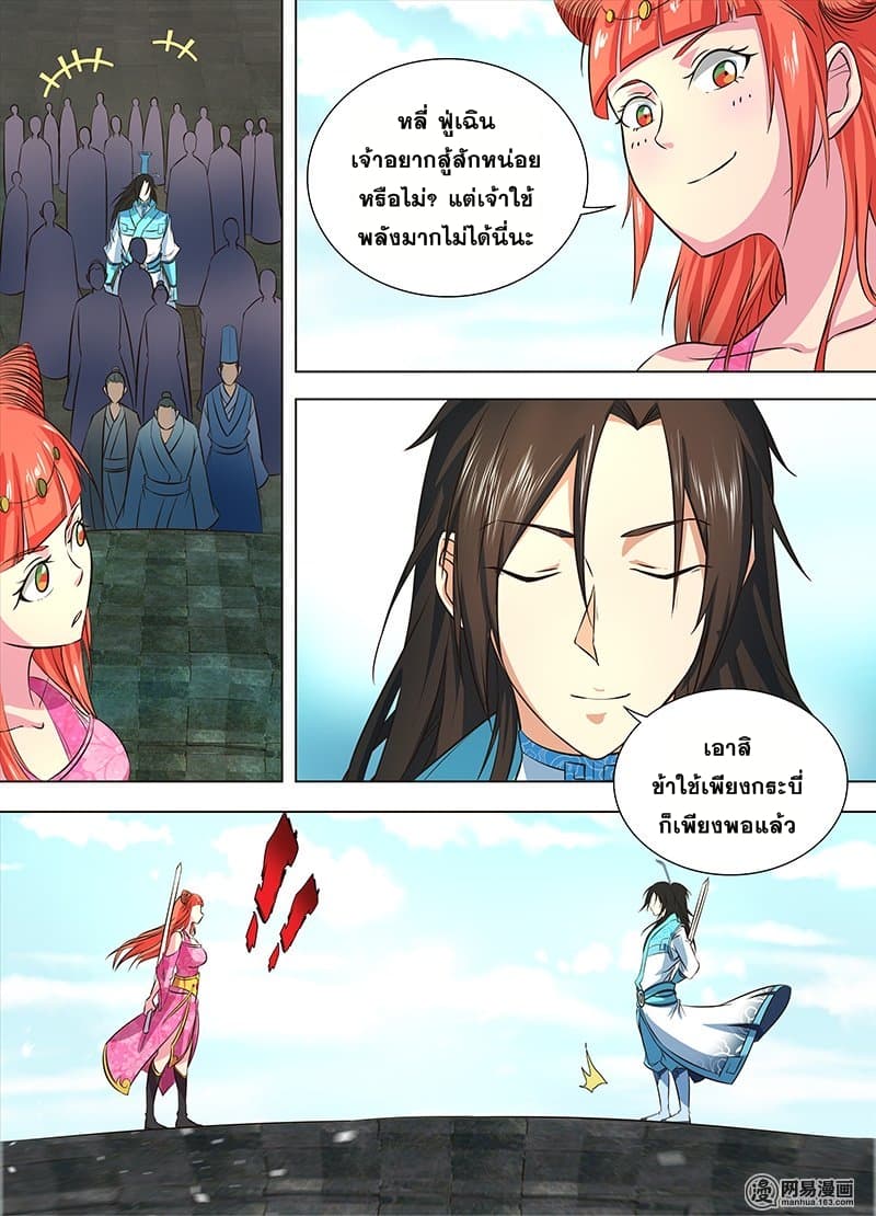 Yong Heng Zhi Zun เปิดบันทึก ราชาอมตะ 130-130