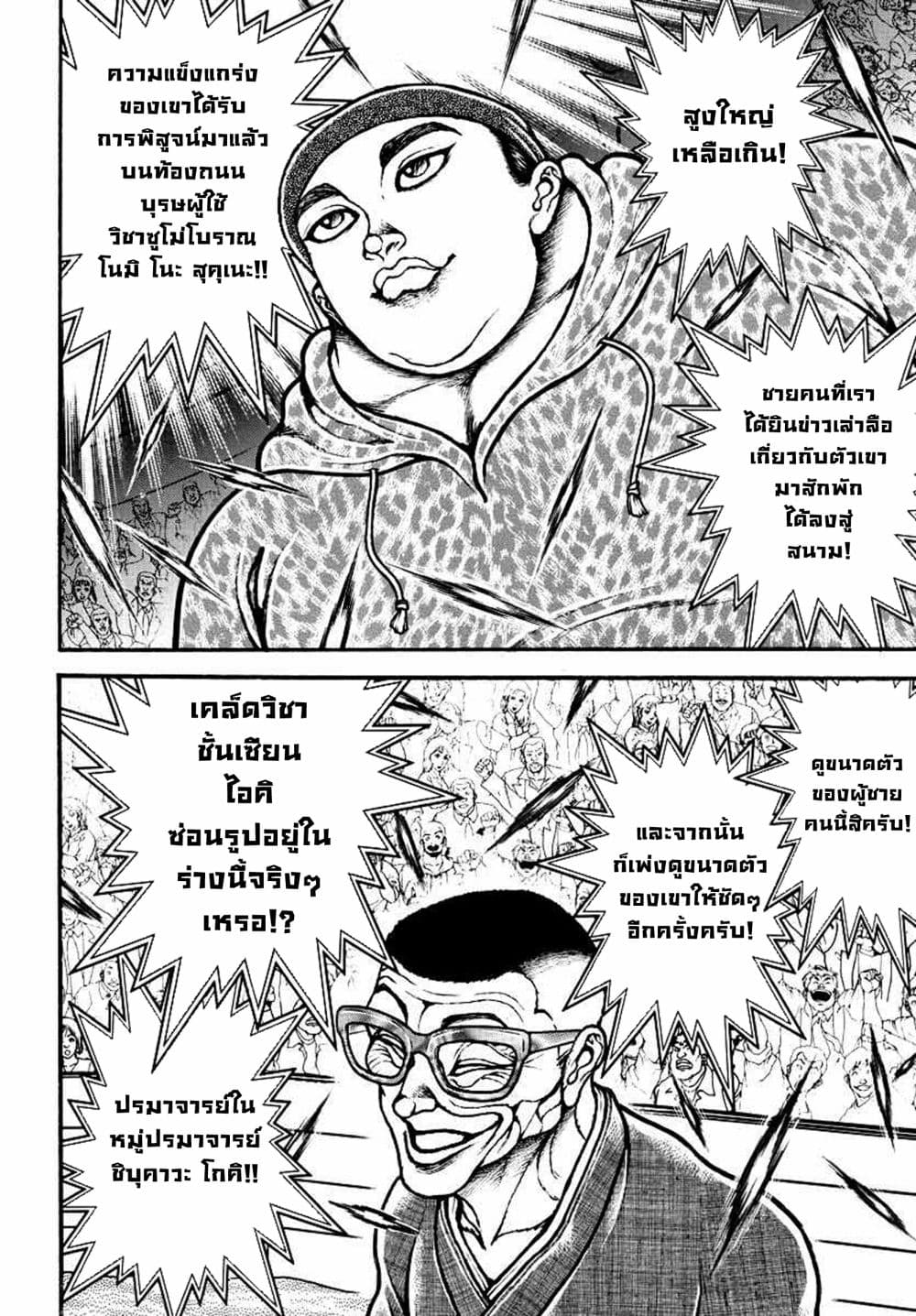 Baki Dou II 47-47