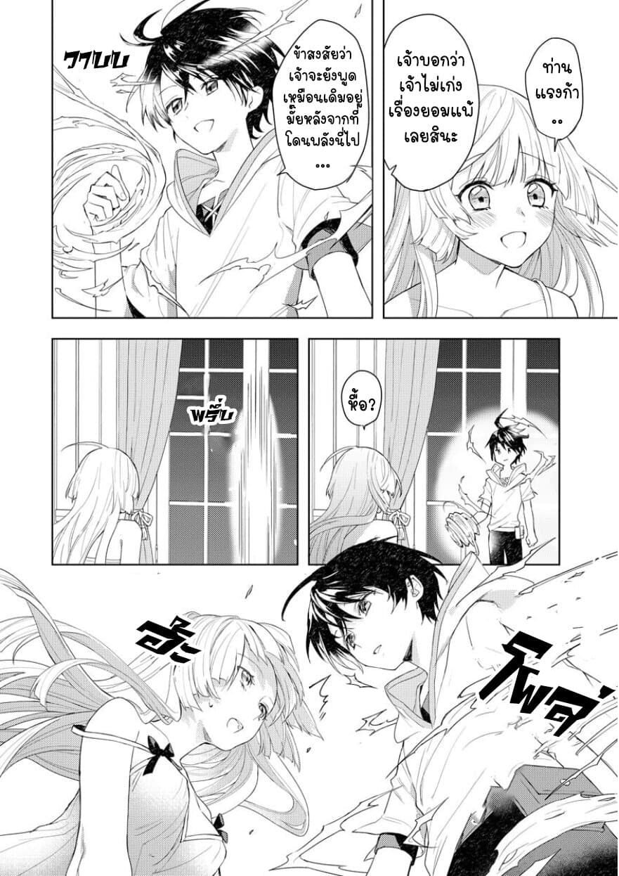 I Was the Weakest of the Four Heavenly Kings 2-2