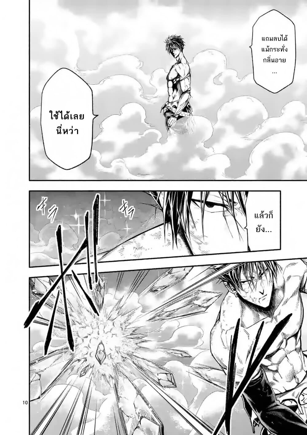 Shi ni Modori, Subete o Sukuu Tame ni Saikyou เอริคเกิดใหม่ 17-17