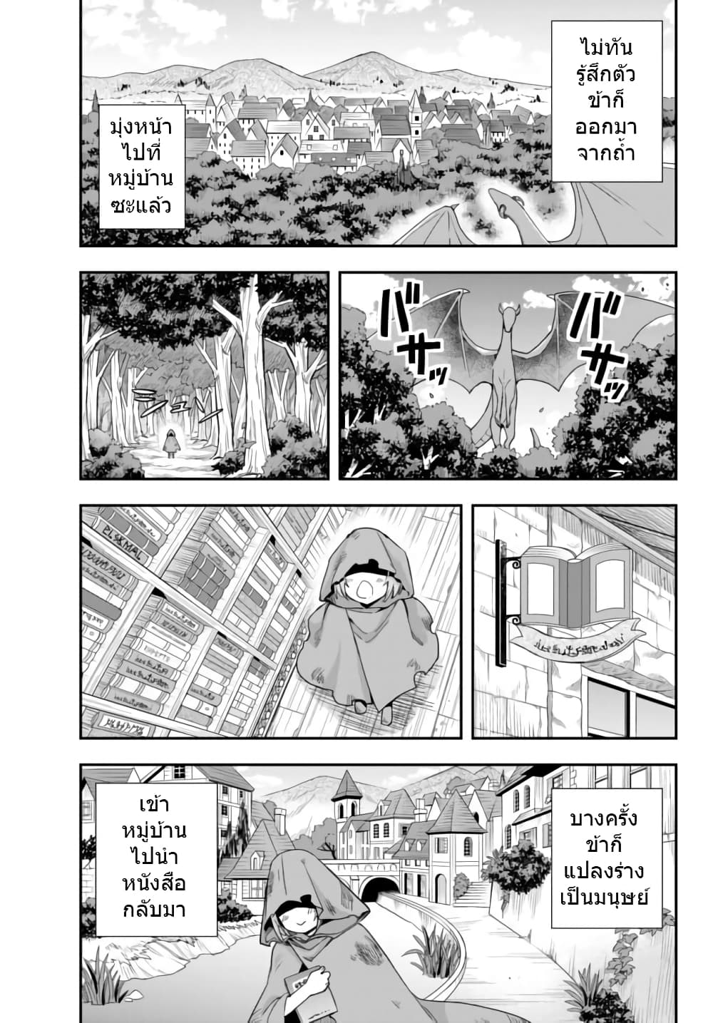 Jitsu wa Ore, Saikyou deshita? ที่จริงแล้วผมสุดยอดไปเลยนะ? 19.2-บริซาร์ดดราก้อน (2)