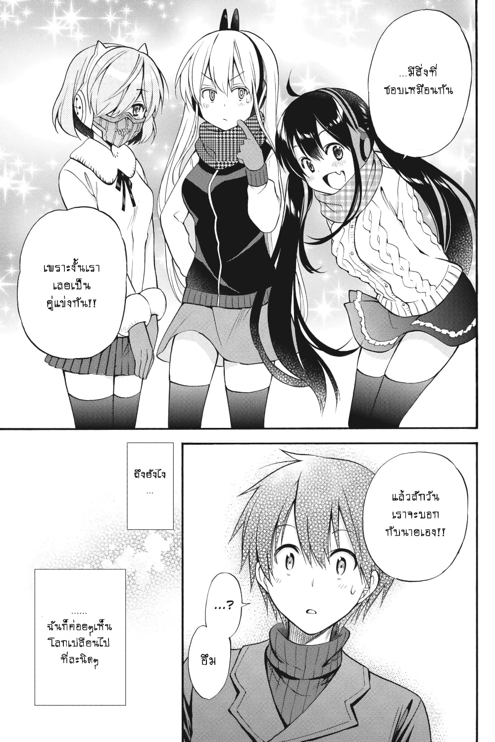Kyou no Cerberus 48-ไปเล่นสเก็ตกัน!
