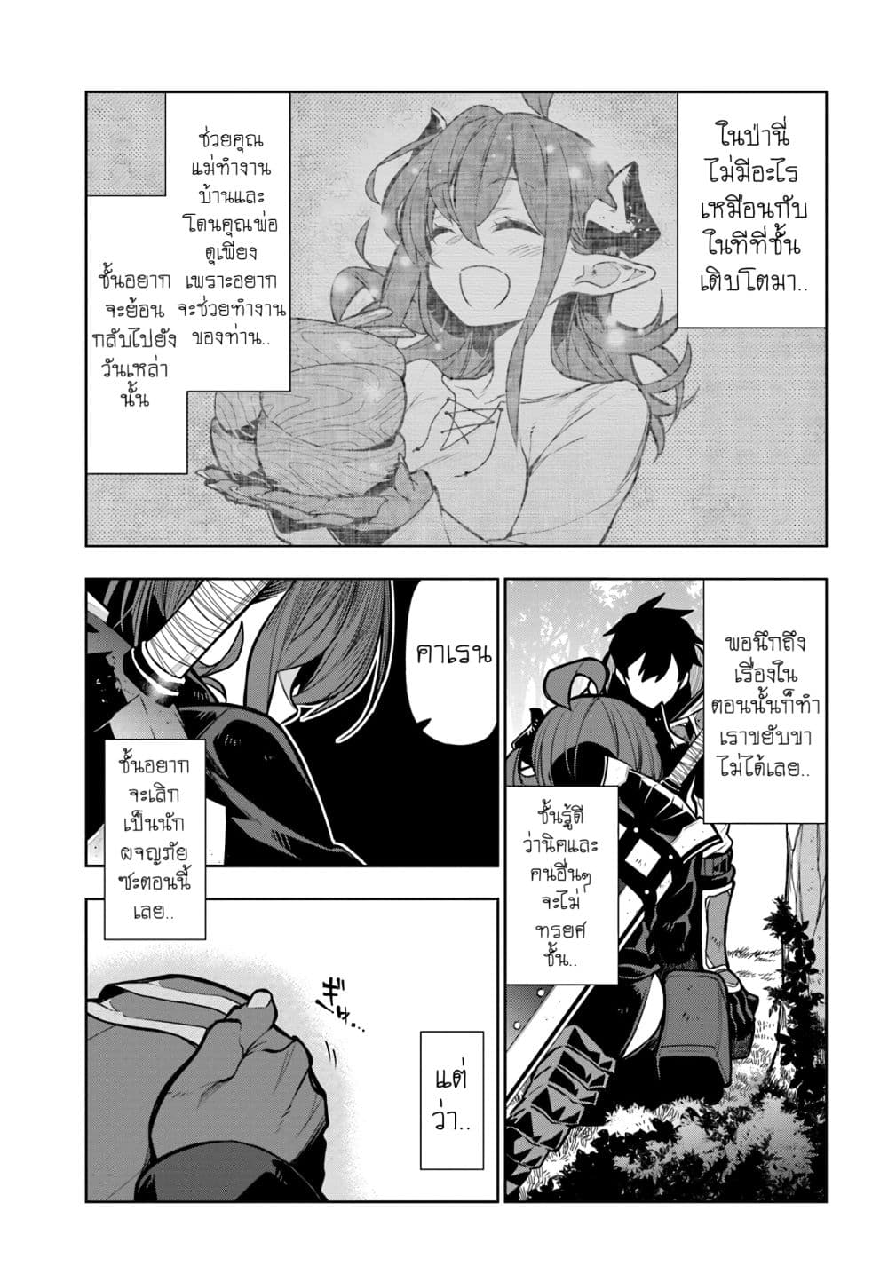 Ningen Fushin no Boukenshatachi ga Sekai o Sukuu Youdesu 9-9