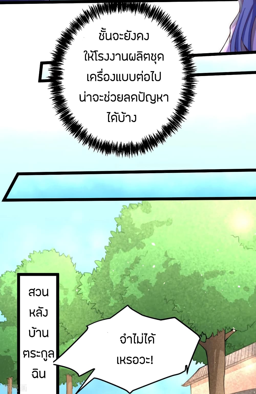 God Emperor of The City มหาเทพเซียนแห่งนคร 111-111