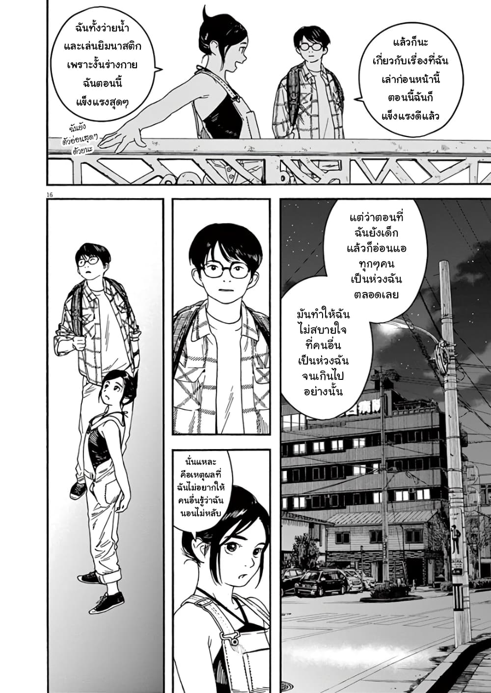 Kimi wa Houkago Insomnia 3-ดาวรุ่งอรุณ