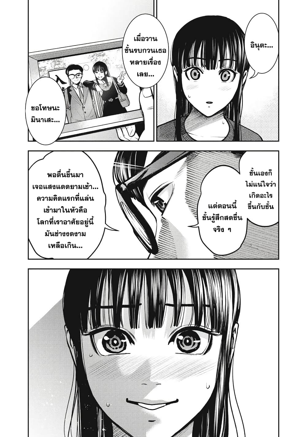 Akai Ringo 11-รุ่งอรุณแห่งการบรรลุ