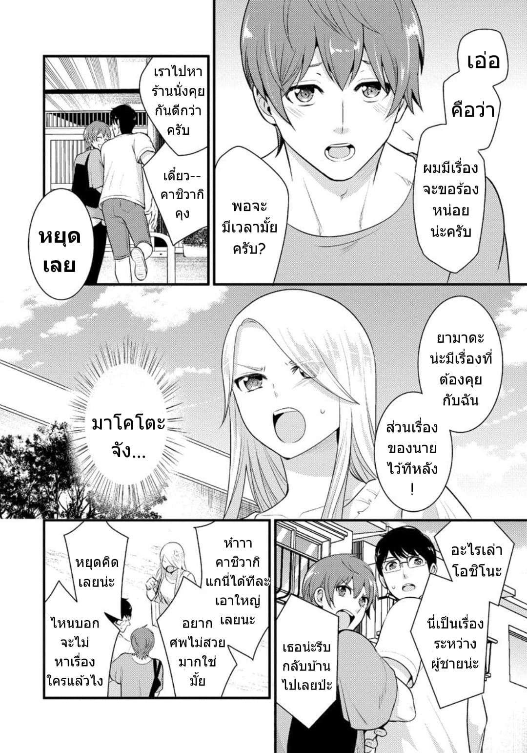 Saenai Riman to Yankee Joshi Kousei 12-12