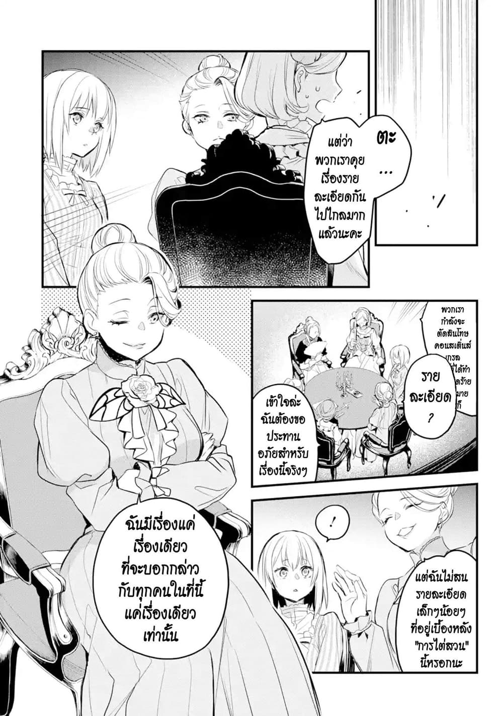 The Holy Grail of Eris 14-งานสตรีแห่งความเงียบ