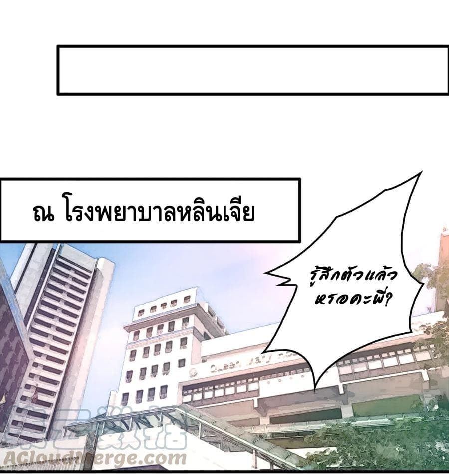 Become God Merchant in The Other World ข้ามต่างโลกเพื่อเป็นพ่อค้าเทพสุดมั่งคั่ง 80-80