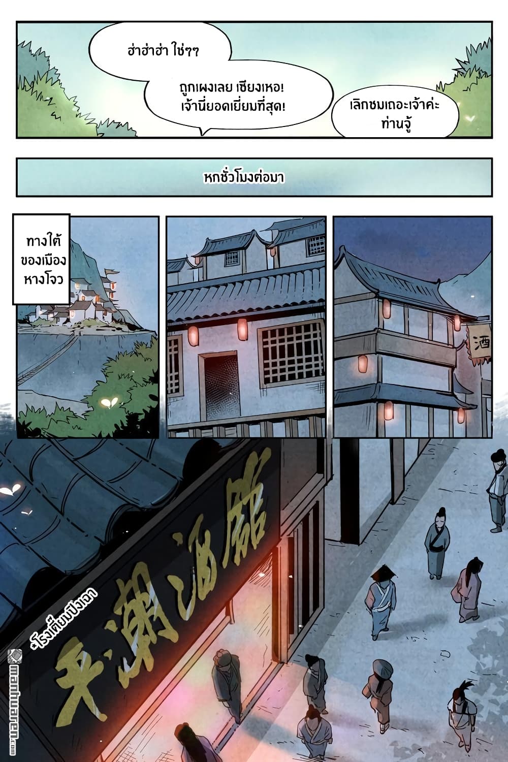 Song of Taoists and Fairies 13-13