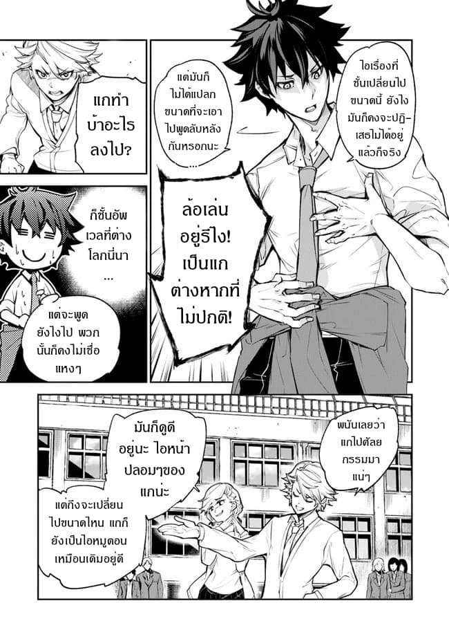 Isekai de Cheat Skill wo te ni Shita ore wa, Genjitsu Sekai wo mo Musou Suru ~Level Up wa Jinsei wo Kaeta~ 6-โรงเรียนโอวเซย์