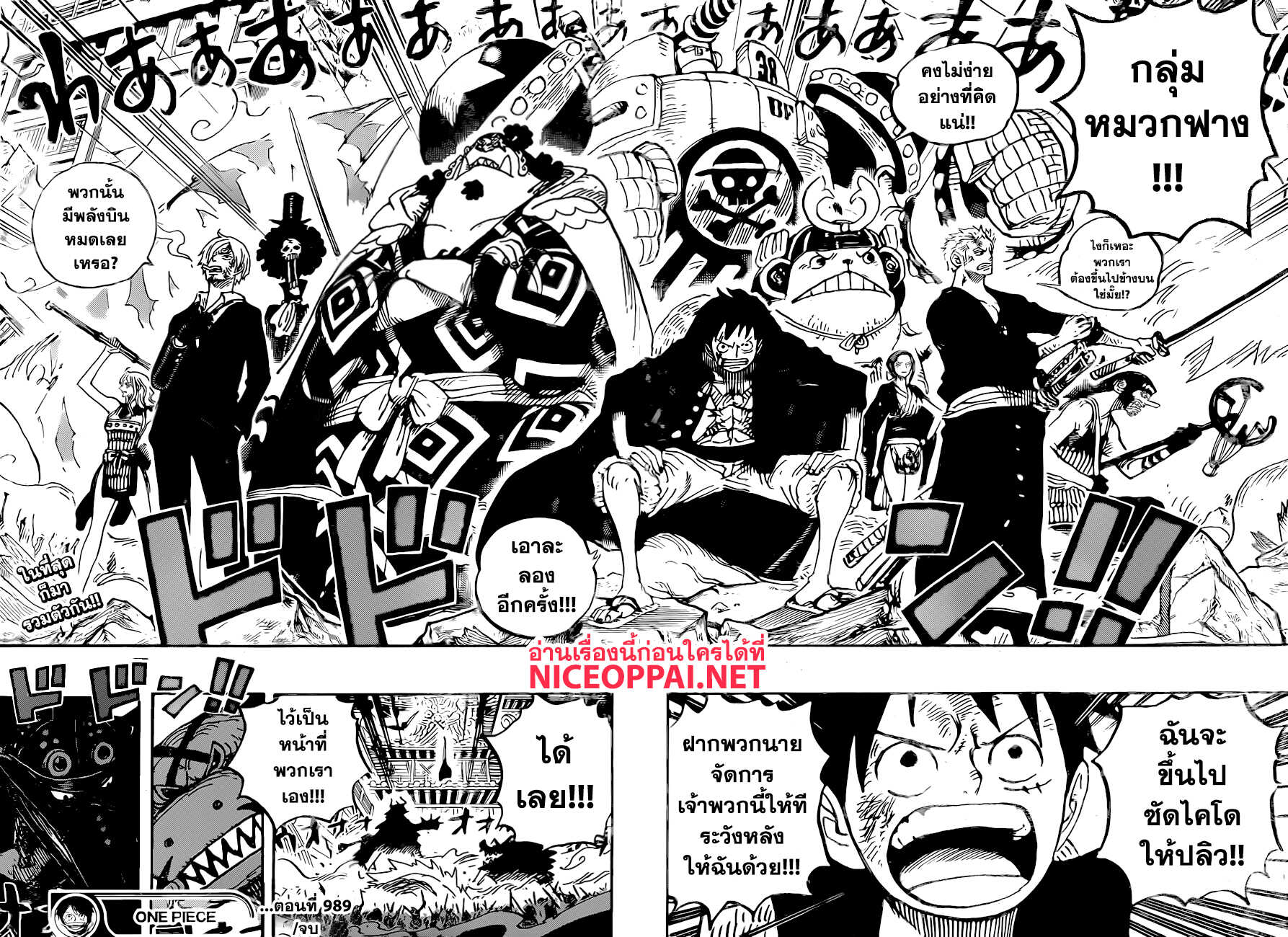 One Piece 989-รู้สึกว่าพวกเราไม่น่าจะแพ้เลยซักนิด