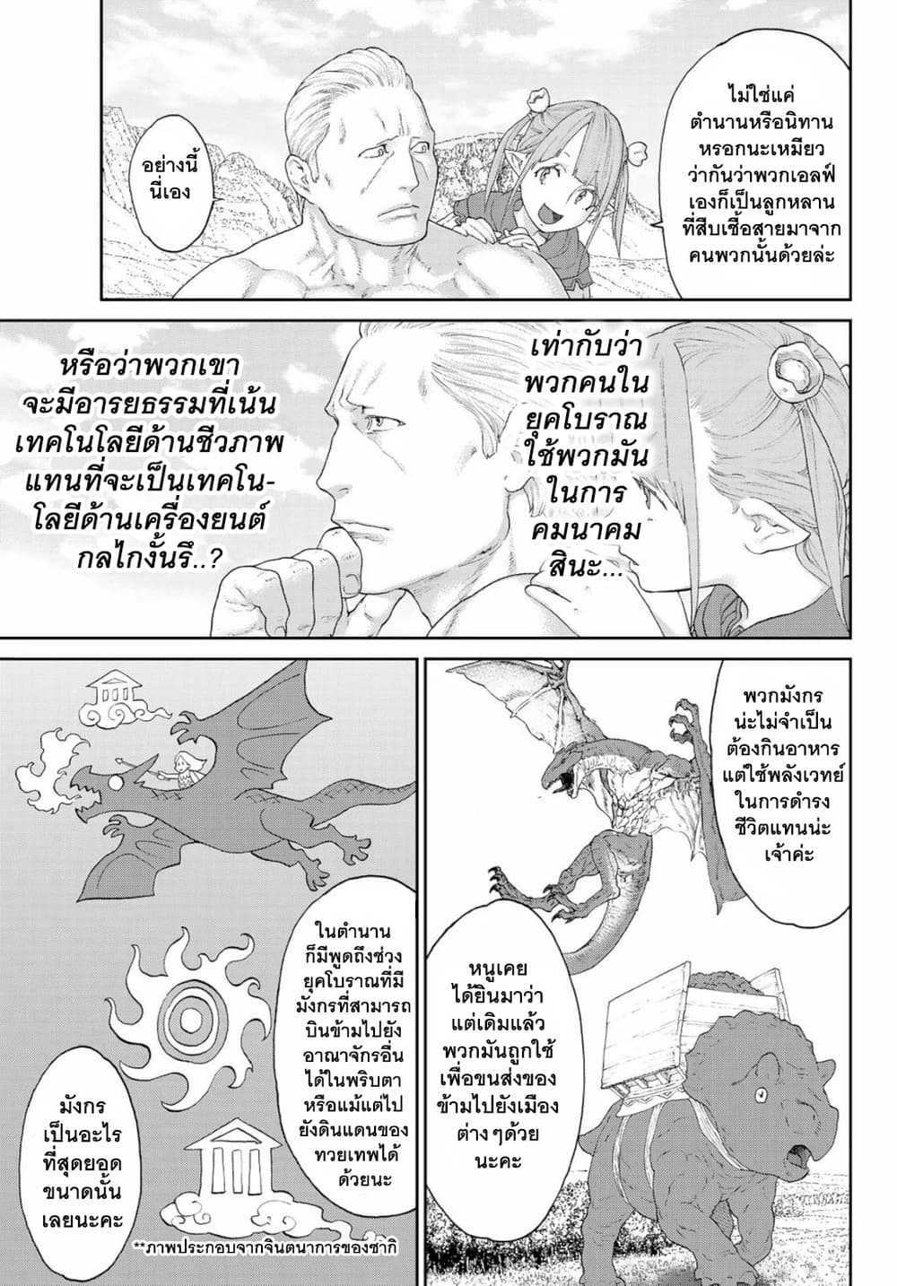 The Ride-On King ท่านปูตินต่างโลก 16-ท่านประธานาธิบดี กับค่ำคืนแห่งงานเลี้ยงฉลอง