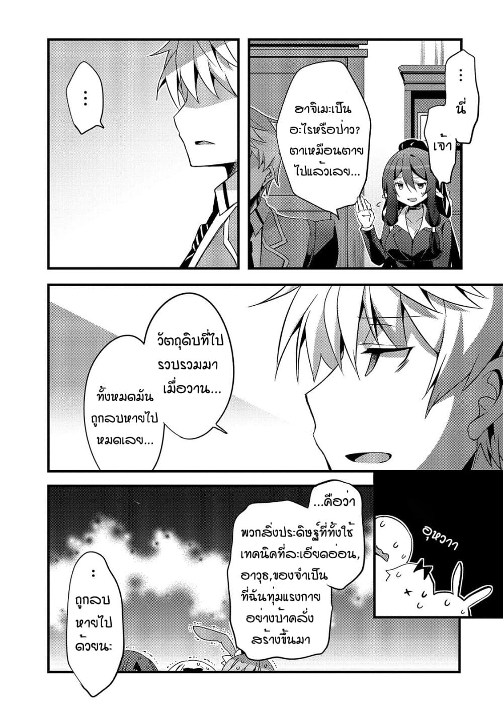Arifureta Gakuen de Sekai Saikyou 6-กรณีของทีโอ บทต้น