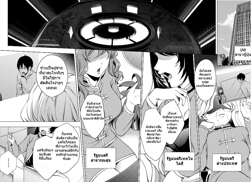 World's End Harem 7-7