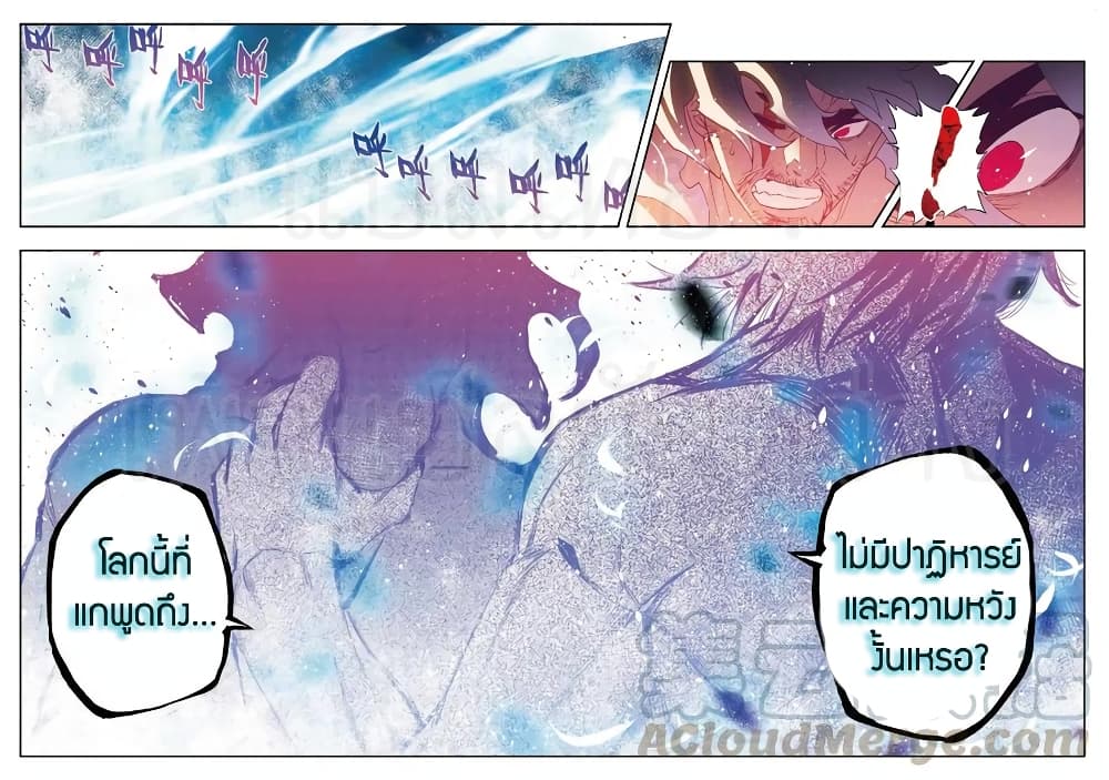 X - Epoch of the Dragon ยุคสมัยแห่งมังกร 80-80