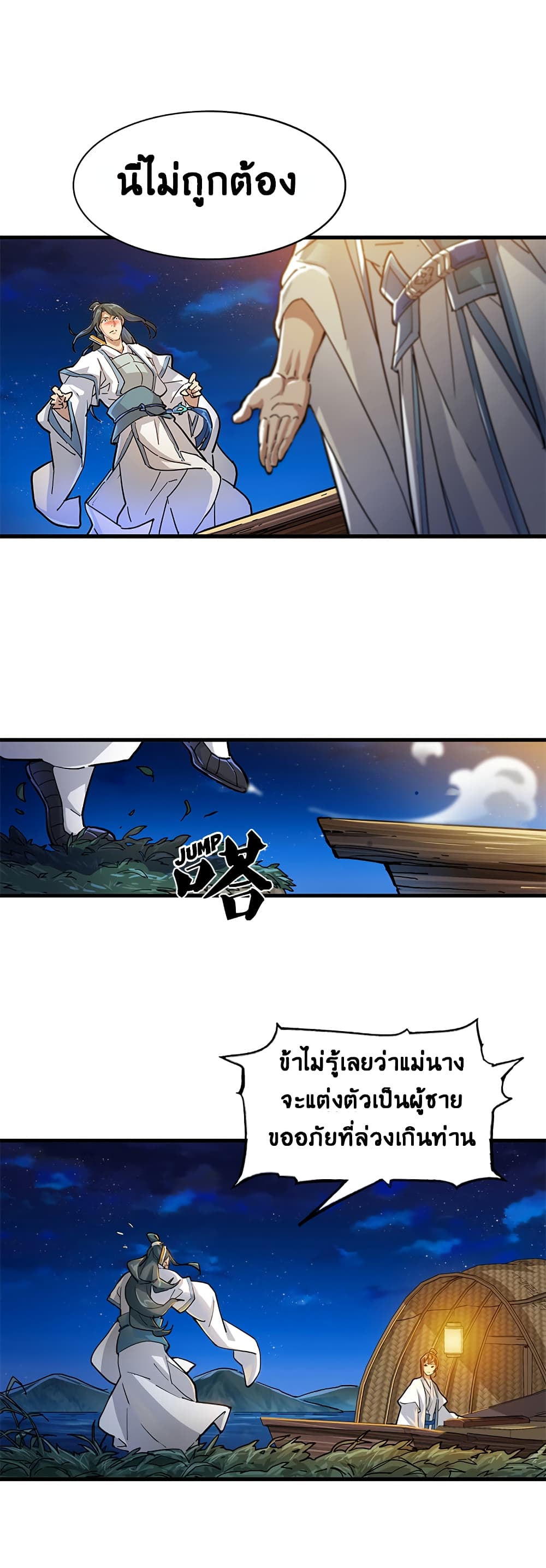The Heaven Sword and the Dragon Saber 9-9