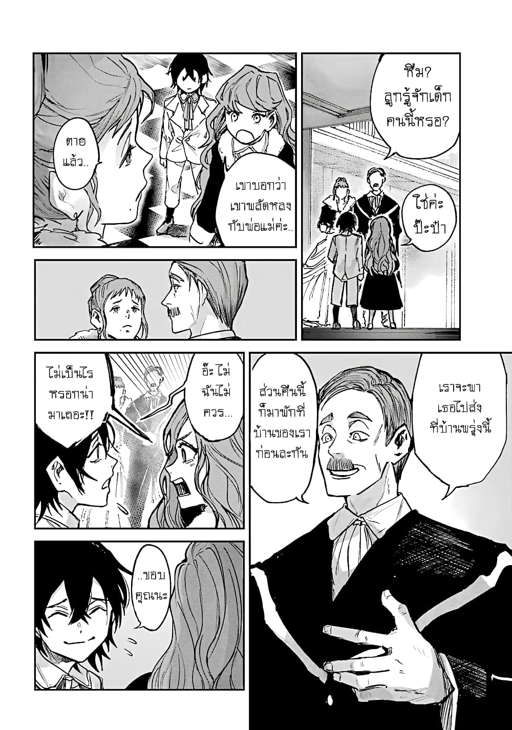 Akai Kiri no Naka kara จากในม่านหมอกสีแดง 2.2-เพื่อน (ครึ่งหลัง)