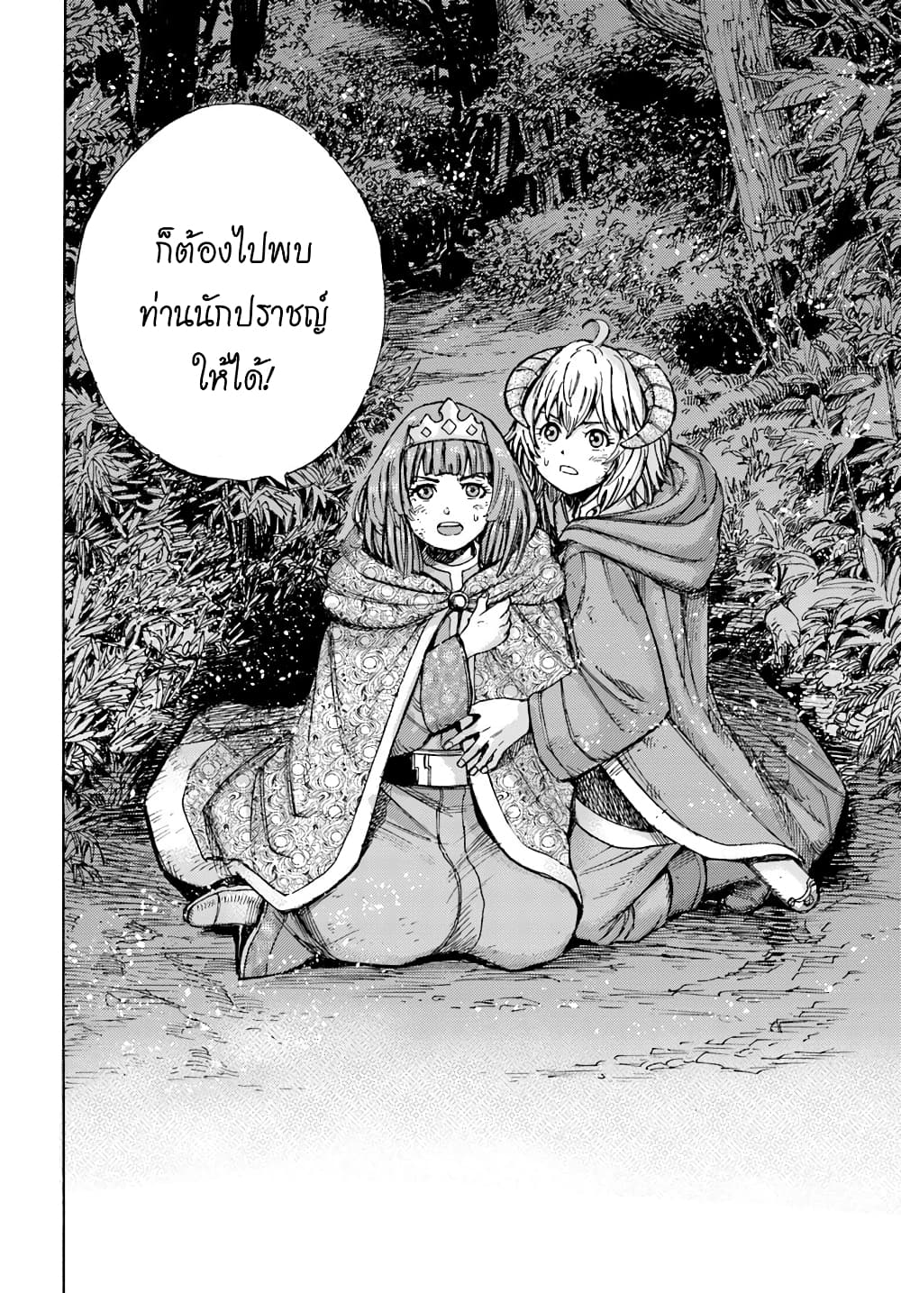 Shoukan sareta Kenja wa Isekai wo Yuku - Saikyou nano wa Fuyou Zaiko no Item deshita 8-ผู้รุกราน