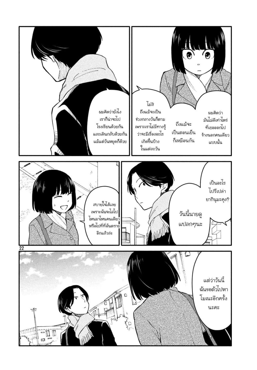 Oogami-san, Dadamore desu 28-น่าเป็นห่วงจริงๆ! แม่สาวน้อย