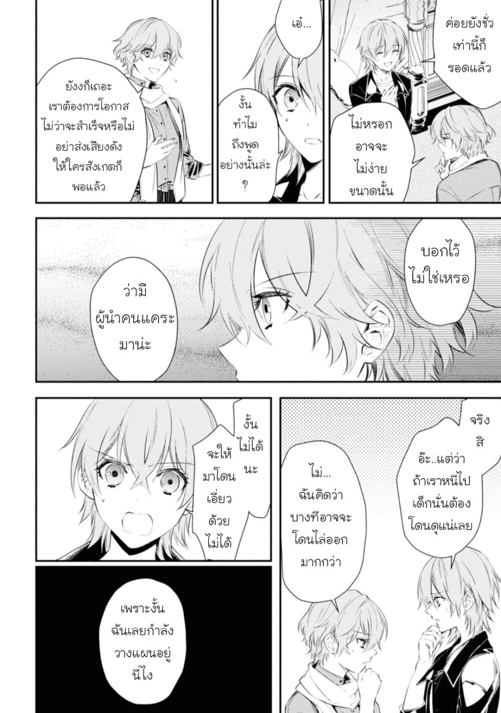 Seijo Futari no Isekai Burari Tabi 18-18