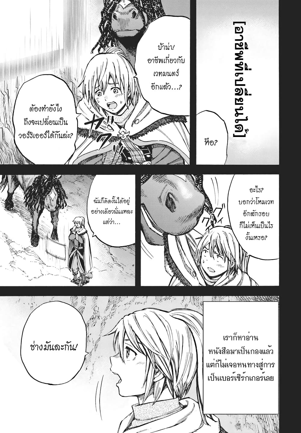 Shoukan sareta Kenja wa Isekai wo Yuku - Saikyou nano wa Fuyou Zaiko no Item deshita 10-พบพาน