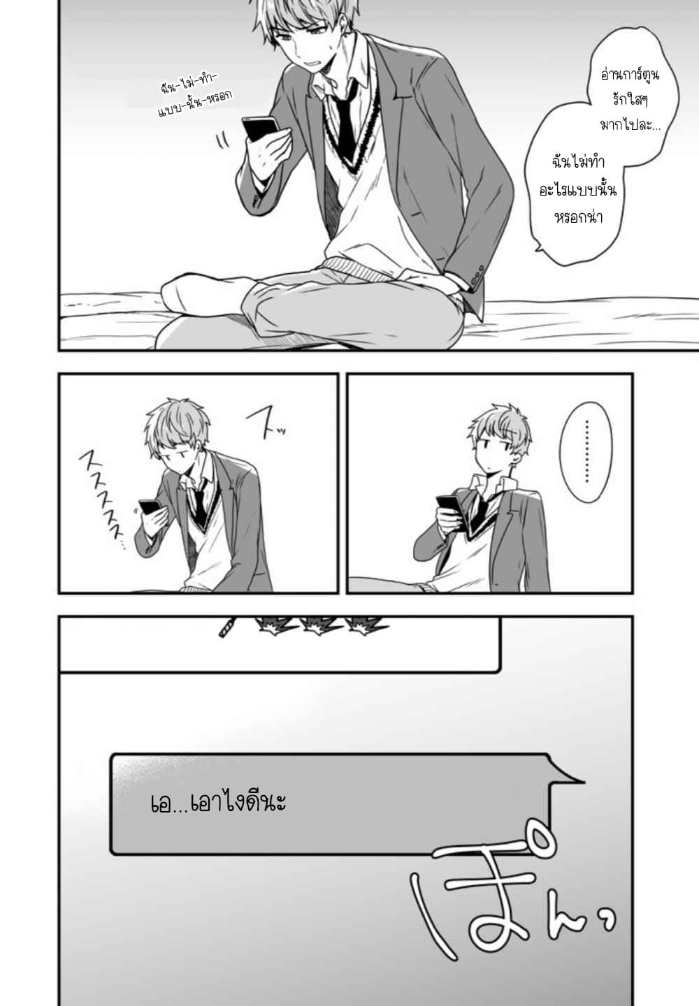 Seibetsu "Mona Lisa" no Kimi he. 6-บทบาทอันน่ารังเกียจ