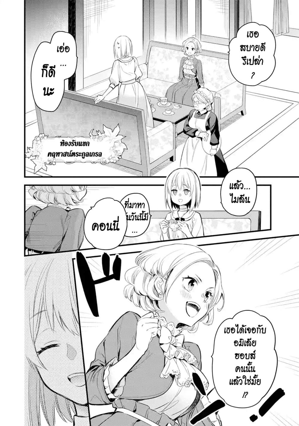 The Holy Grail of Eris 15-แขกที่ไม่ได้คาดคิด