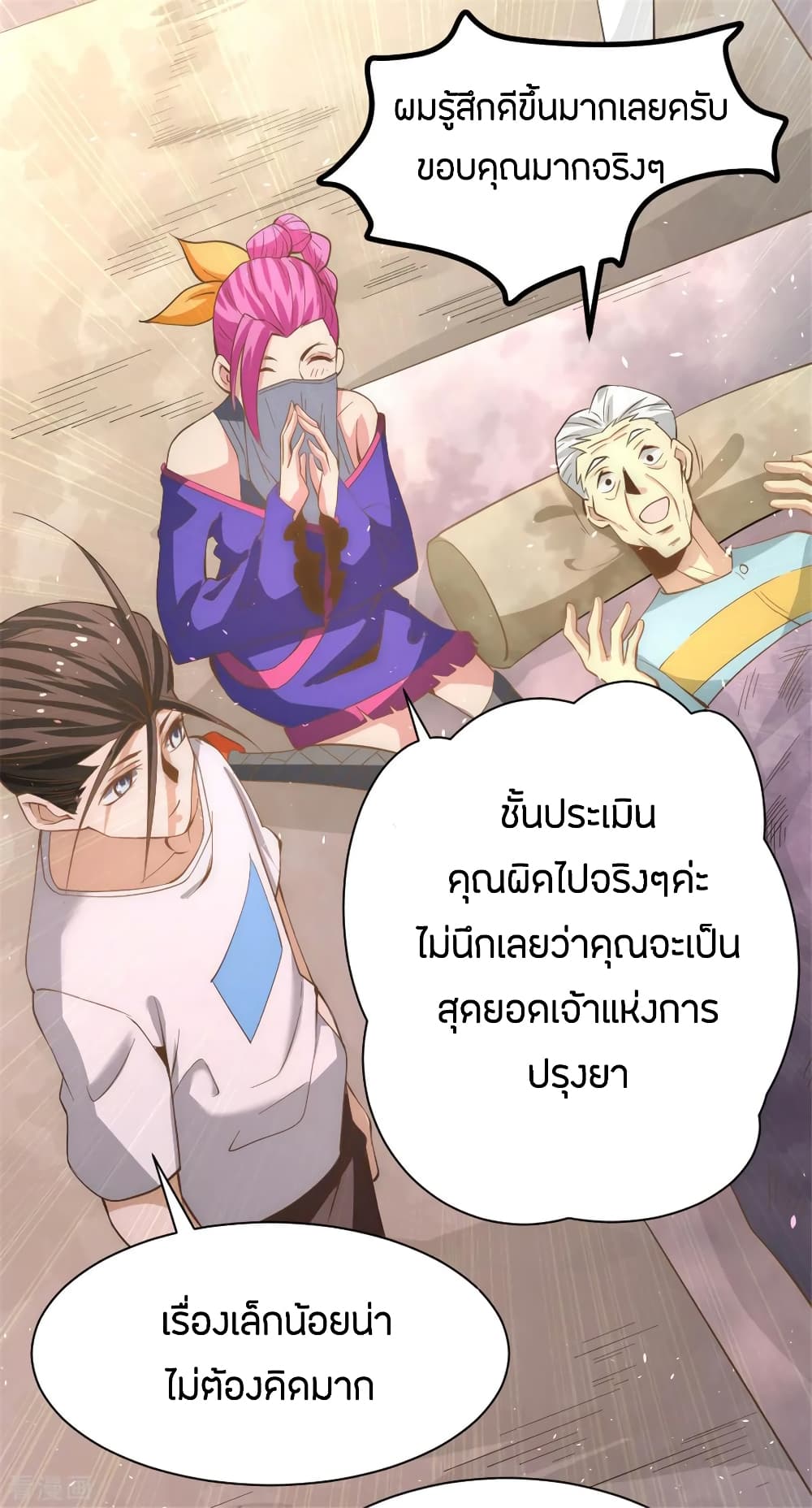 God Emperor of The City มหาเทพเซียนแห่งนคร 61-61