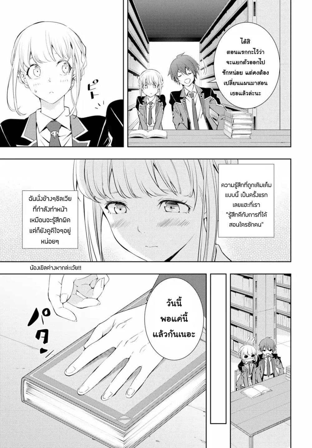 Moto Sekai Ichi'i Subchara Ikusei Nikki: Hai Player, Isekai wo Kouryakuchuu! 8-8
