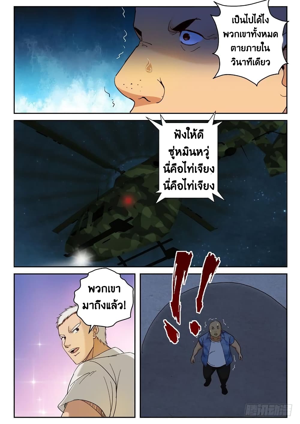 Strongest Abandoned Son บุรุษที่ถูกทอดทิ้ง 90-90