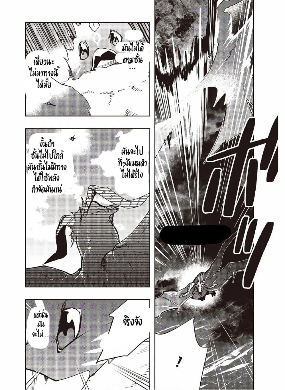 Fushichou e no Tensei 3-3