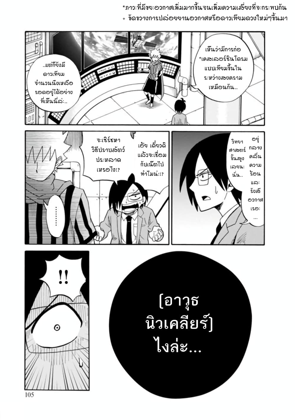 Isekai no Shuyaku wa Wareware da! ตัวเอกของต่างโลกก็คือพวกเรานี่แหละ! 9-9
