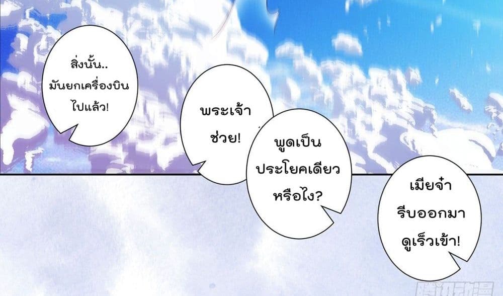 The Cultivators Guardian in The City ราชันเซียนผู้พิทักษ์แห่งนคร 42-42